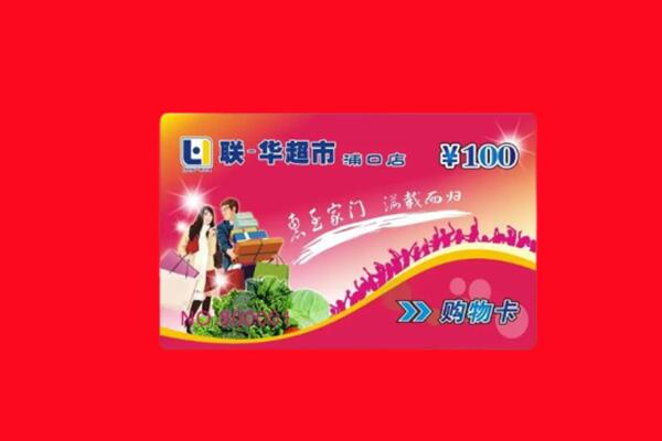 汉中宁强县购物卡回收